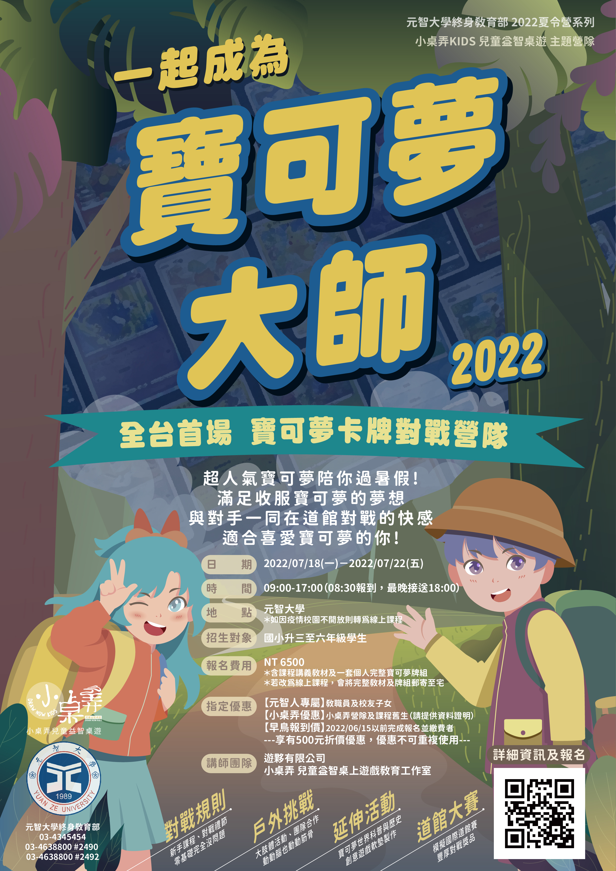 寶可夢簡章