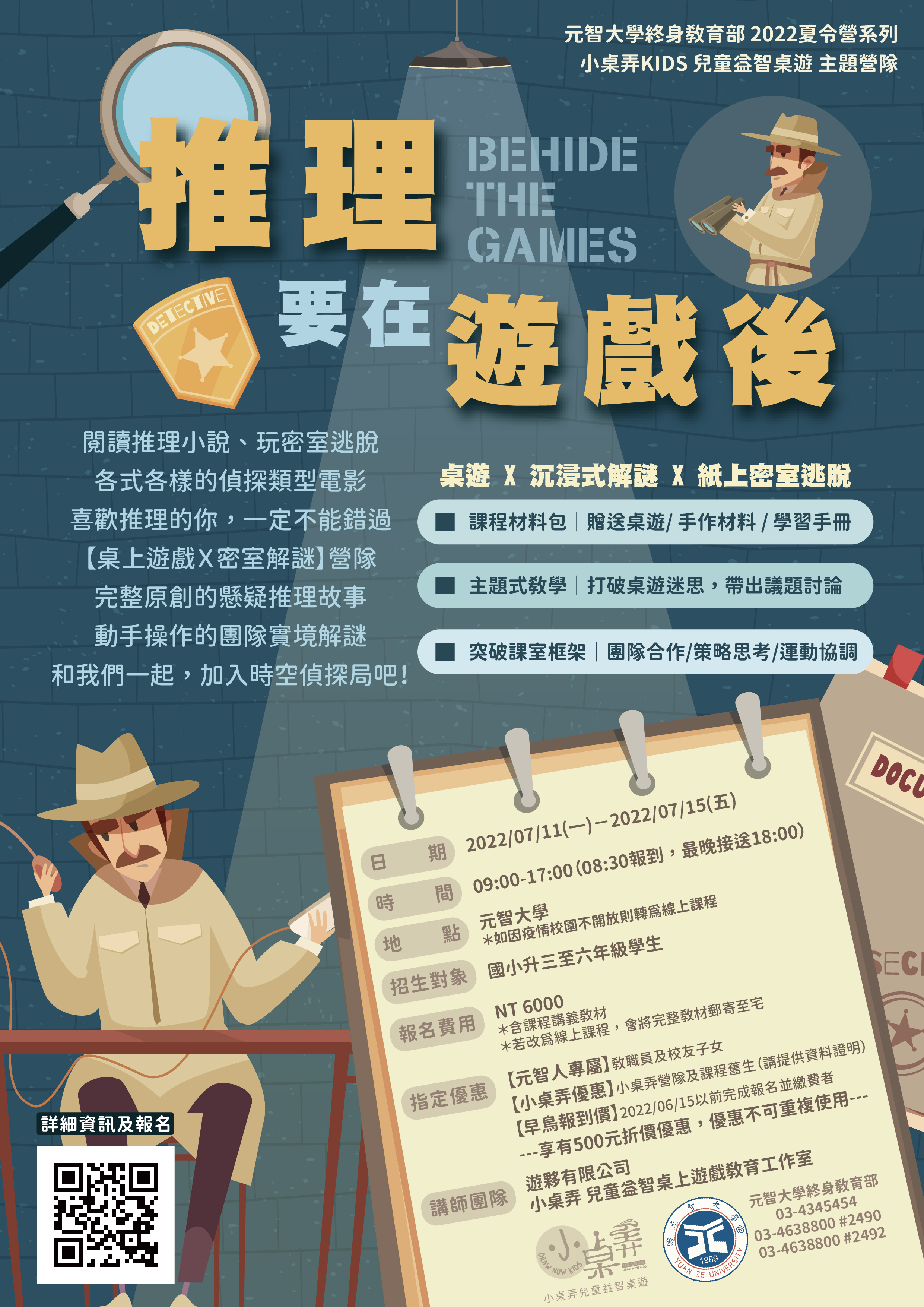 推理系列簡章